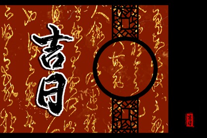 年月日干支与历法